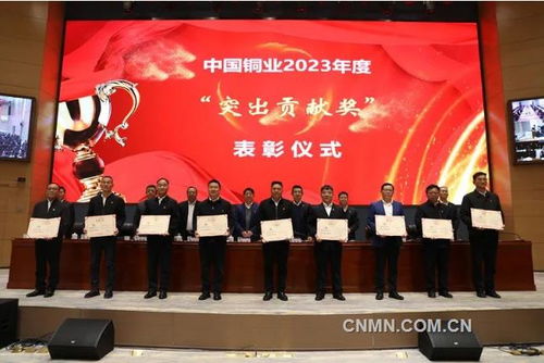 中國(guó)銅業(yè)召開2024年工作會(huì)，擘畫有色金屬產(chǎn)業(yè)新藍(lán)圖